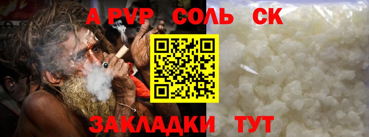 Чебаркуль  Alfa_PVP кристаллы  Вход с VPN  А ПВП мука  закладка  Alpha PVP СК 