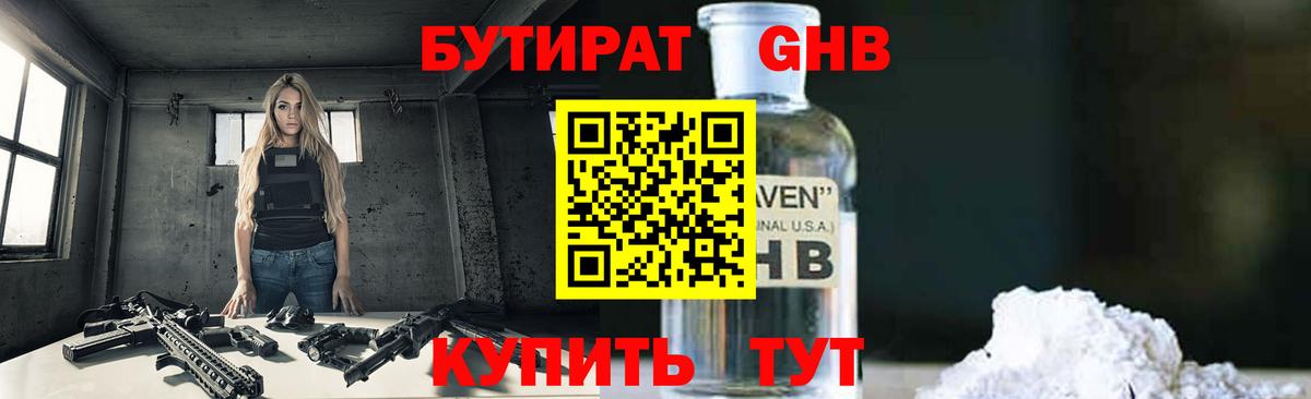 Бутират 1.4BDO Чебаркуль