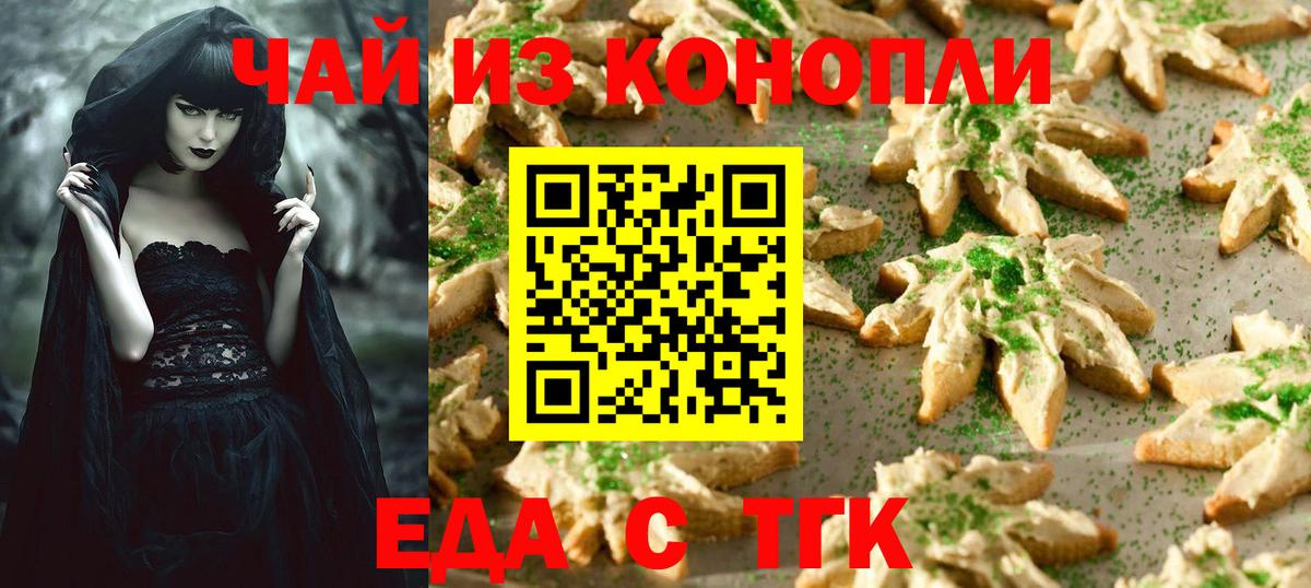 Еда ТГК марихуана  Вход с VPN  Чебаркуль 