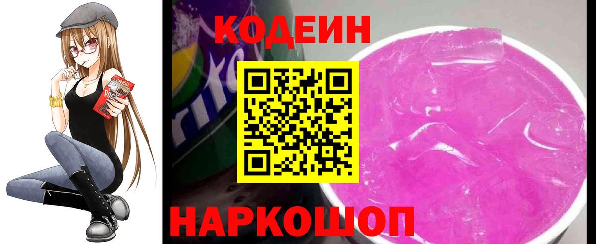 Чебаркуль  Кодеиновый сироп Lean Purple Drank  Codein напиток Lean (лин)  Вход с VPN 