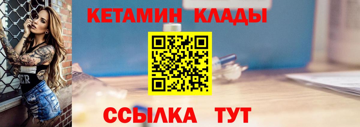 Кетамин VHQ Чебаркуль