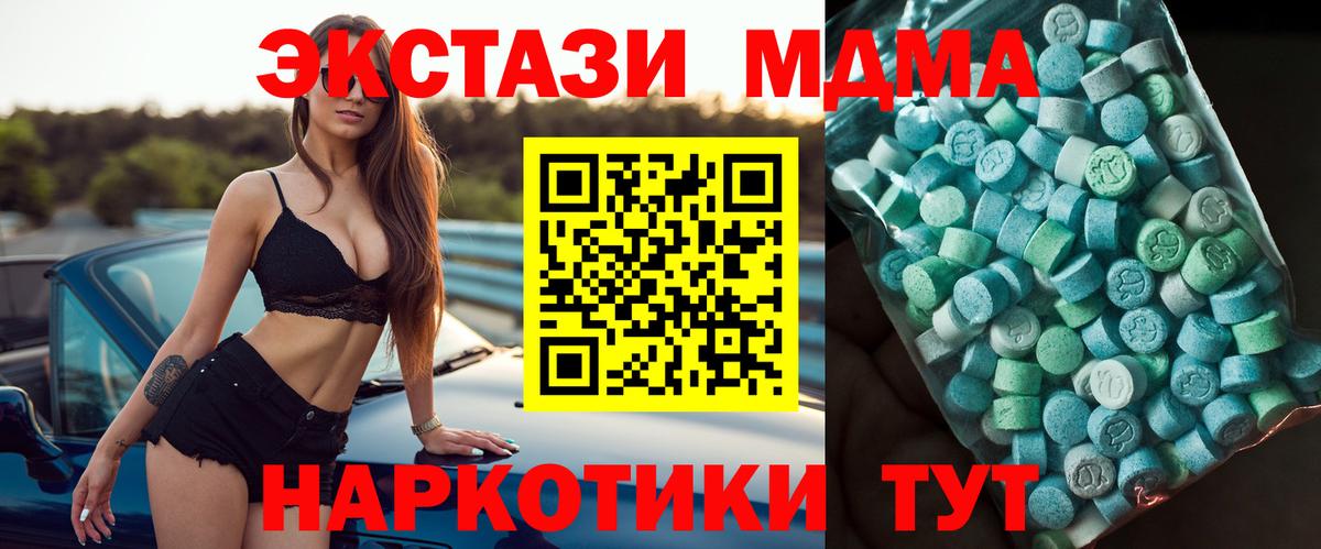 Чебаркуль  МДМА  Вход с VPN  MDMA crystal  МДМА Molly 