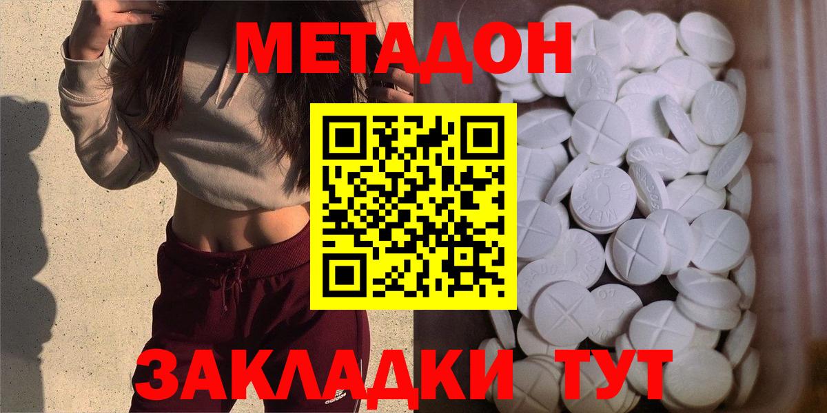 МЕТАДОН кристалл  МЕТАДОН кристалл  Вход с VPN  Чебаркуль 