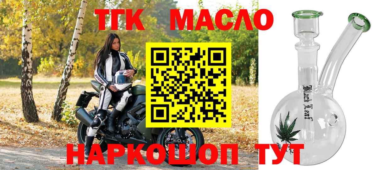 ТГК THC oil Чебаркуль